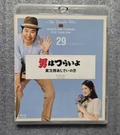 男はつらいよ 寅次郎あじさいの恋 29　４Kデジタル修復版