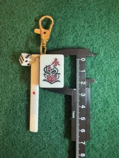 実牌　麻雀牌キーホルダー　春　点棒+サイコロセット