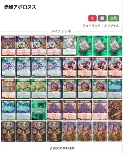 【デュエマ】赤緑アポロ　パーツ付き　デッキ 2025年最新】赤緑アポロデッキの人気アイテム - メルカリ