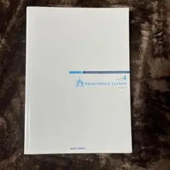病気がみえる呼吸器vol.4 第3版