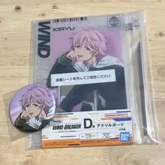 WINDBREAKER 桐生三輝　グッズセット