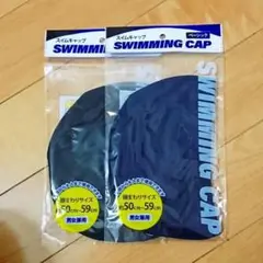 ２枚 水泳帽 黒 紺 スイムキャップ プール 大人 子供 スイミングキャップ