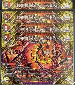 FORBIDDEN SUNRISE 4枚セット