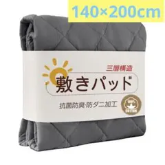 敷きパッド ダブル 綿100% ベッドパッド 洗える シーツ　140×200