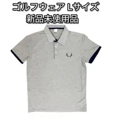 ゴルフウェア　Lサイズ 新品未使用品　ポロシャツ