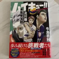 ハイキュー!! magazine 2025 AUGUST ハイキューマガジン