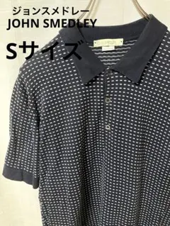 【並品】JOHN SMEDLEY 半袖ポロシャツ Sサイズ【匿名配送】