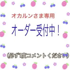 オカルンさま専用