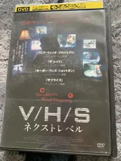 2025年最新】V/H/Sネクストレベル (DVD)の人気アイテム - メルカリ