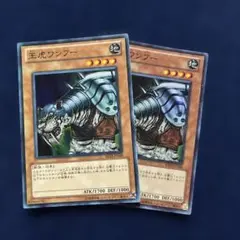王虎ワンフー 2枚セット スーパーレア
