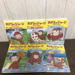 おさるのジョージ　DVD 6枚セット