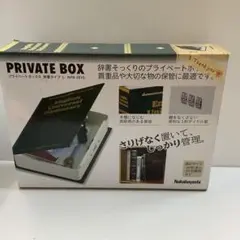 【未使用】ナカバヤシ プライベートボックス 辞書タイプ L グリーン