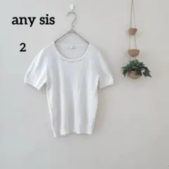 any sis 半袖ニットホワイト サイズ2