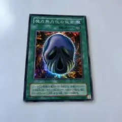魔力無力化の仮面　スーパーレア