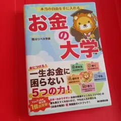 お金の大学