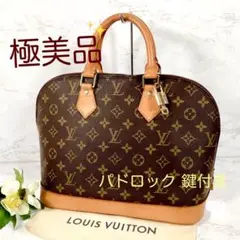 ❤極美品❤ ルイヴィトン『アルマ 』ハンドバッグ パドロック・鍵付き