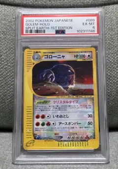 ゴローニャ 拡張パック第4弾 裂けた大地 089/088 ポケカ eシリーズ ゴローニャ ☆ 拡張パック第4弾 裂けた大地 089/088 - メルカリ