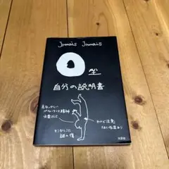 O型自分の説明書