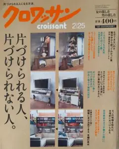 クロワッサン 2011年2/25号