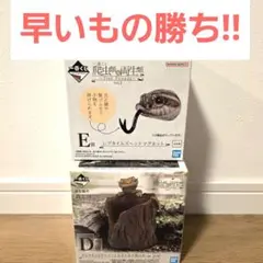 爬虫類&両生類一番くじ　D賞クレテッドゲッコー　小物入れ　E賞セイブシシバナヘビ