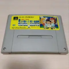 白熱プロ野球 ガンバリーグ　スーパーファミコン