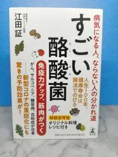 すごい酪酸菌 病気になる人、ならない人の分かれ道