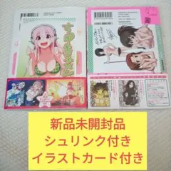 【新品未開封品】漫画 2冊 セット すーぱーそに子メシ ガールズ&パンツァー