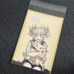 ヒロアカ アニマル トガヒミコ 特典 ポストカード 僕のヒーローアカデミア