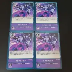 ネクロフォビア BT3-110 C 4枚セット デジモンカードゲーム