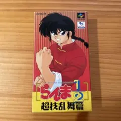 らんま1/2 超技乱舞編 スーパーファミコン
