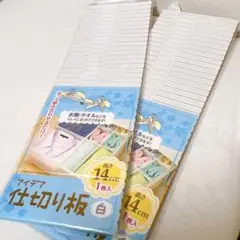 仕切り板 2枚セット 白