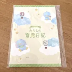 わたしの育児日記 A4サイズ