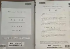 駿台atama共通テスト模試 2024/2025