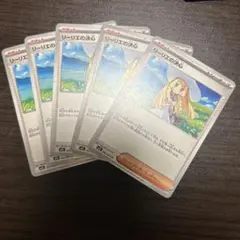 リーリエの決心　ノーマル　５枚セット　早い者勝ち　土日即日発送