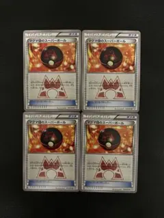 マグマ団のスーパーボール