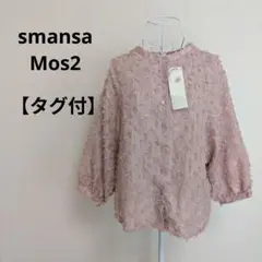 サマンサモスモス 前後2way ジャガード ブラウス ピンク F【タグ付】