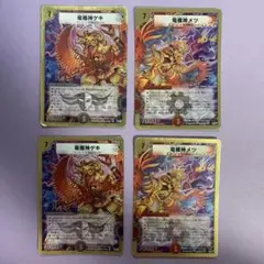 A8058 竜極神ゲキ/竜極神メツ 金枠 各2枚