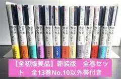 【美品】のだめカンタービレ　新装版　全巻セット　全13巻　二ノ宮知子　講談社