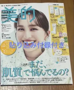 美的スペシャル　2025年9月号