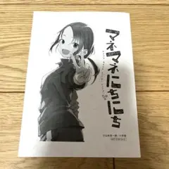 マネマネにちにち　紀伊國屋購入特典