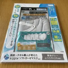 医師×タオル職人が考えた kippis ソフトガーゼマスクBOOK 無地グレー…