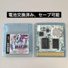 ポケットモンスター クリスタル 電池ソケット化