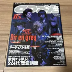CDでーた 2003年 表紙 DIR EN GREY ★大型ポスター付
