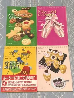 レスリー・メイヤー　4冊セット　メールオーダーはできません　その他