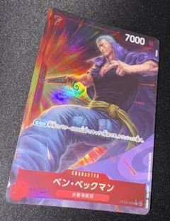 ワンピースカードゲーム ベックマン パラレル
