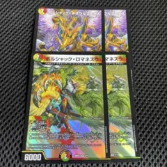 ボルシャックの書 ボルシャックロマネスク ボルシャックネオウルフェウス 2枚ずつ