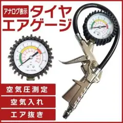 エアゲージ バイク 車 低圧 タイヤ 空気入れ 空気圧 増減圧 YM-0020