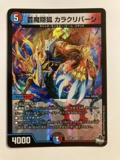 【即日発送‼️】芸魔隠狐カラクリバーシ
