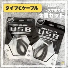 【新品】Type-C充電✨データ転送ケーブル✨USB2.0✨2個セット