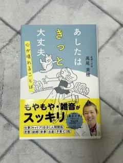 あしたはきっと大丈夫 高尾美穂